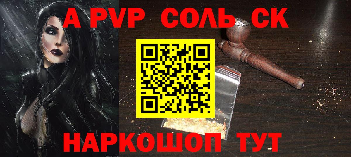 APVP Соль  купить наркоту  Вход с VPN  A PVP  Добрянка  Альфа ПВП мука 