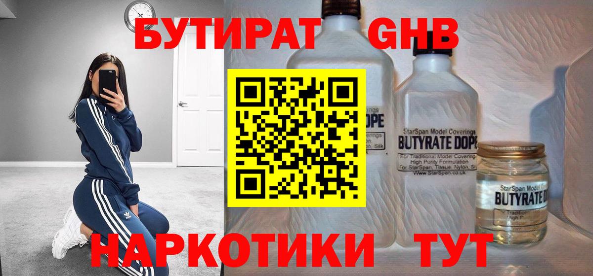 Добрянка  Бутират бутик  БУТИРАТ  Вход с VPN 