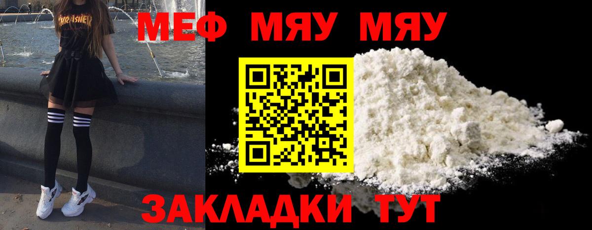 МЯУ-МЯУ кристаллы  Мефедрон  Вход с VPN  Добрянка  Мефедрон мяу мяу 