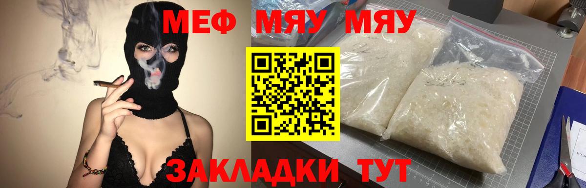 Меф мяу мяу кристаллы Добрянка