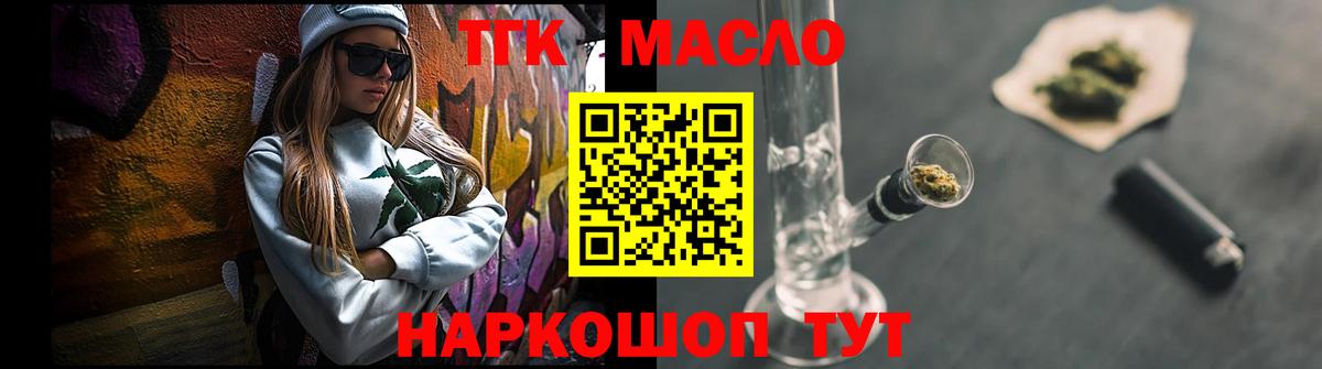 ТГК THC oil  Вход с VPN  Добрянка 